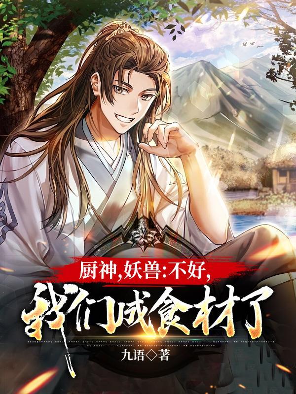 厨神啥意思 厨神啥意思