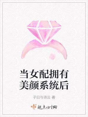 当女配有了最强存在感[穿书 当女配有了最强存在感[穿书