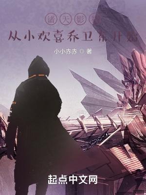 诸天影视穿越 诸天影视穿越