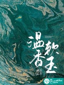 软玉在怀什么意思 软玉在怀什么意思
