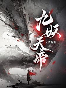 九星炼体诀千炼雪 九星炼体诀千炼雪