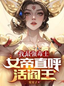 第一毒士未删减版 第一毒士未删减版