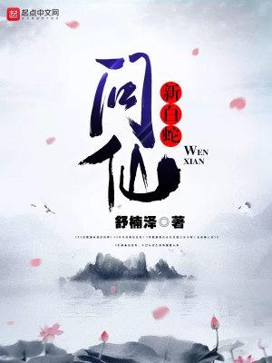新白蛇问仙是百合吗 新白蛇问仙是百合吗