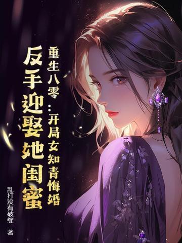 重生八零最美知青 重生八零最美知青