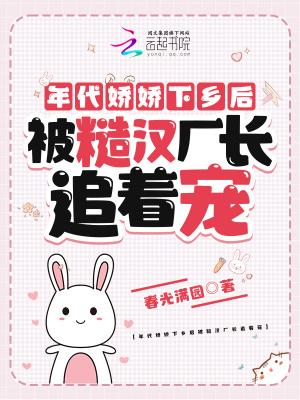 写年代文里的娇娇女的 写年代文里的娇娇女的
