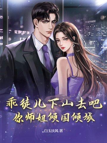 乖徒弟黑化后(穿书)晋江 乖徒弟黑化后(穿书)晋江