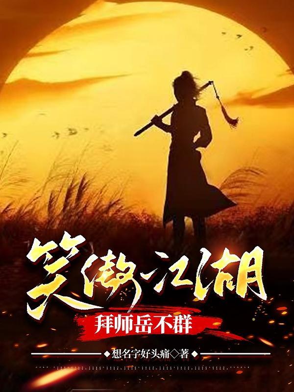 笑傲江湖中的岳不群 笑傲江湖中的岳不群