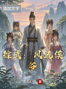综武从抓邀月开始最新 综武从抓邀月开始最新