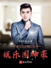 从网红到影后 从网红到影后
