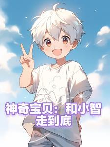 神奇宝贝和小智最默契的女主 神奇宝贝和小智最默契的女主