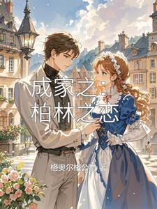 柏林之城 柏林之城
