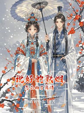 说好的恋爱 说好的恋爱
