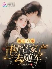 重生六零娇娇发家记免费的 重生六零娇娇发家记免费的