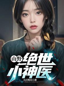 都巿神医 都巿神医