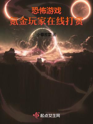 恐怖游戏在线玩中文版 恐怖游戏在线玩中文版