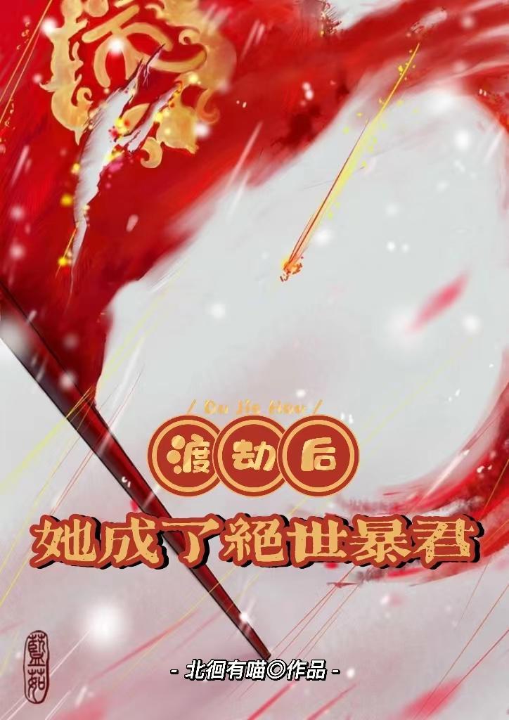 渡劫后我怀了 渡劫后我怀了