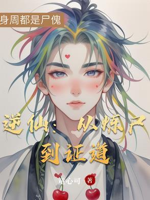 逆仙道