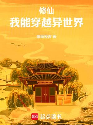 我能穿越异世界(1-479) 我能穿越异世界(1-479)