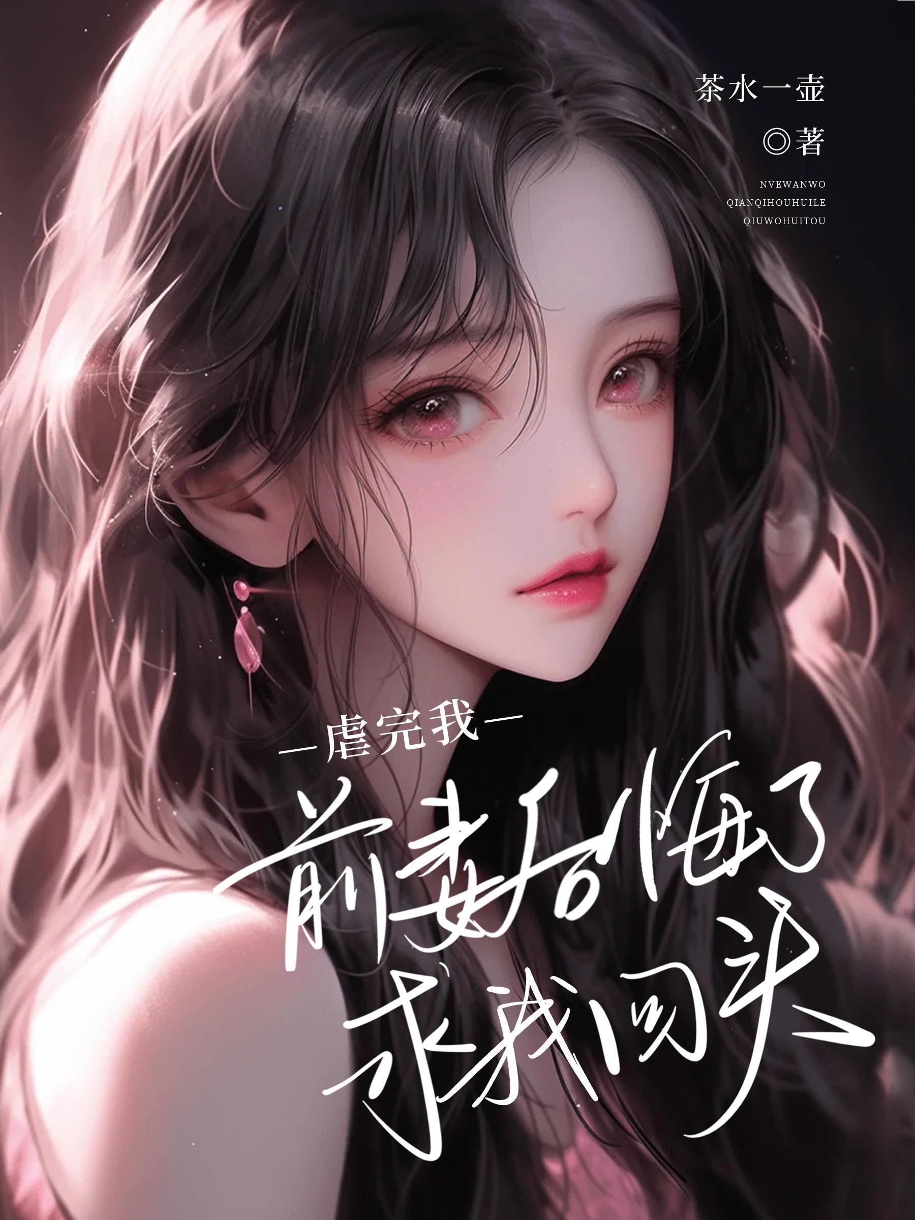 关于前妻的虐文 关于前妻的虐文