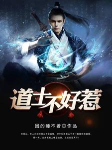 我知道你会仙术 我知道你会仙术