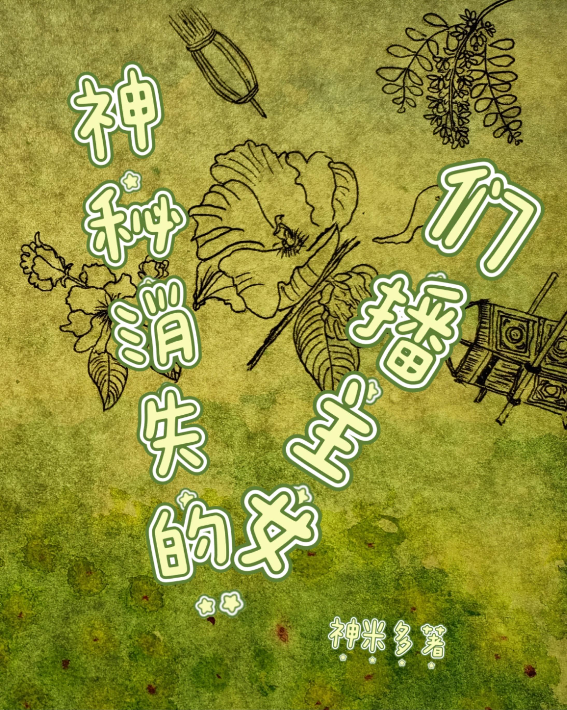 神秘消失的女友 神秘消失的女友
