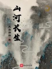 山河zhen 山河zhen