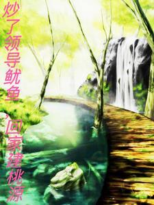 炒老板鱿鱼的霸气话怎么说 炒老板鱿鱼的霸气话怎么说