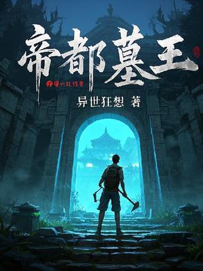 帝王墓考古 帝王墓考古