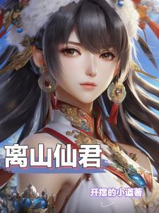天品医仙 天品医仙