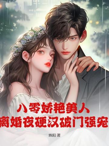 八零离婚穿书 八零离婚穿书