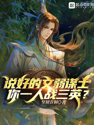 你一人战三英? 第1章 你一人战三英? 第1章