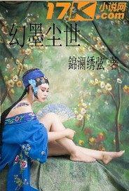 幻世凡尘 分集剧情 幻世凡尘 分集剧情