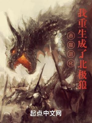 吞噬进化我重生成了北极狼 第502章 吞噬进化我重生成了北极狼 第502章