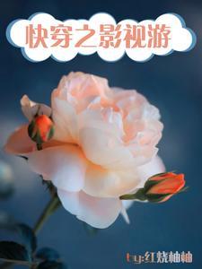 快穿影视之游厉世间 快穿影视之游厉世间