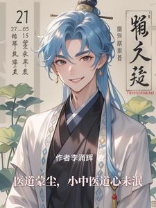 医道(第01-02集) 医道(第01-02集)