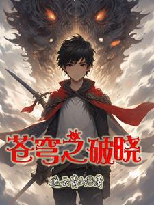 苍穹之石 苍穹之石