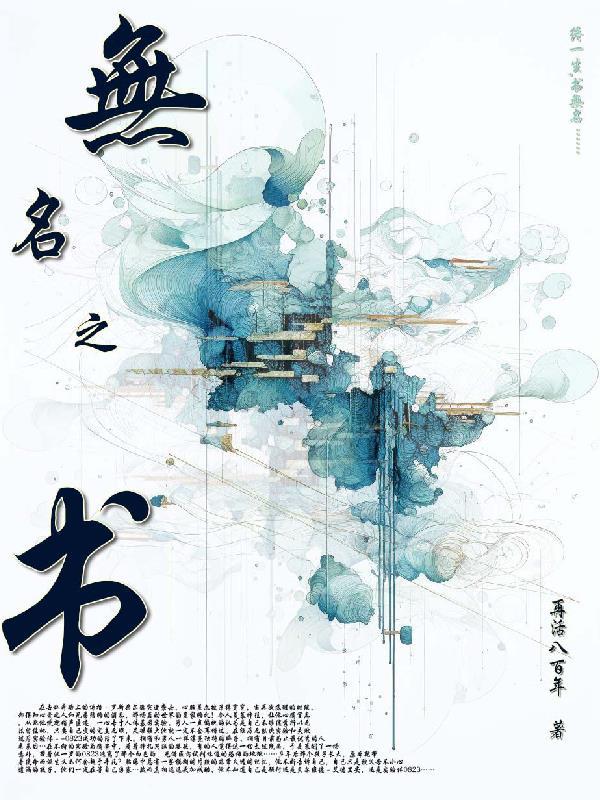 无名之书 无名之书