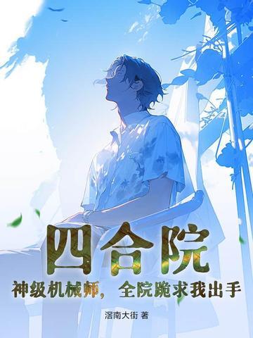 港片无限的我无敌了 港片无限的我无敌了
