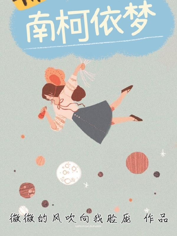 快穿直播她在病娇邪神怀里作死正版 快穿直播她在病娇邪神怀里作死正版