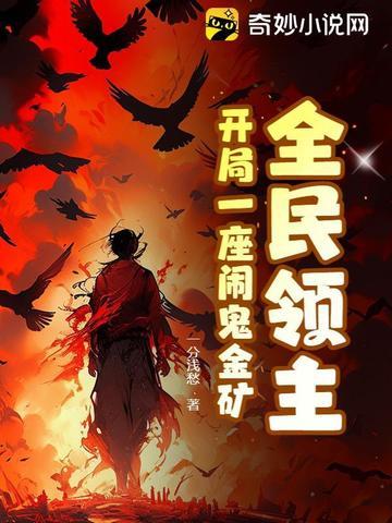 快穿宿主精分了小坑爷 快穿宿主精分了小坑爷