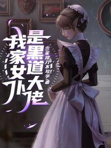 前妻一家馋哭顶点
